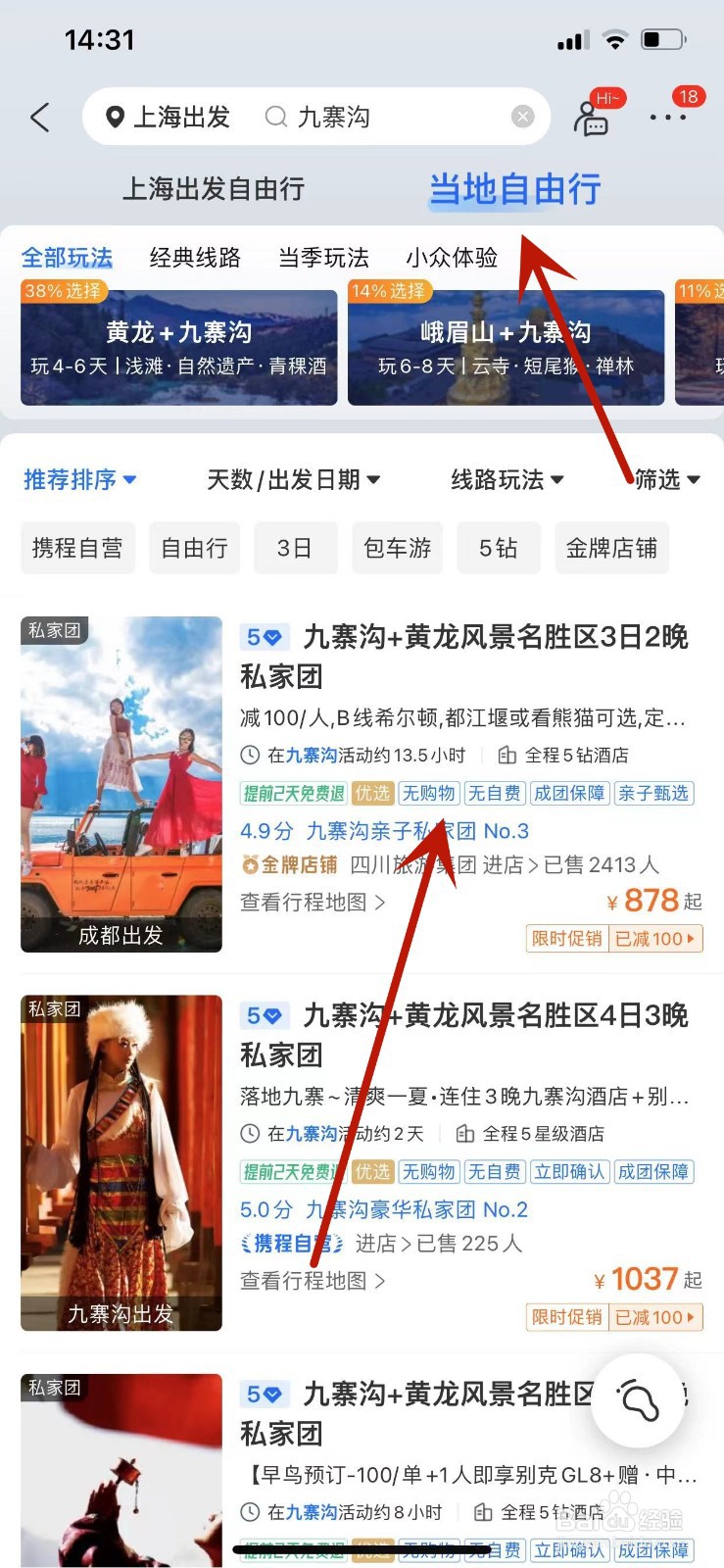 九寨沟自行游攻略