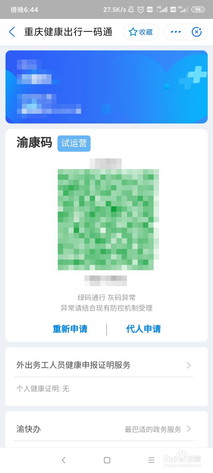 在支付宝上面如何申请渝康码