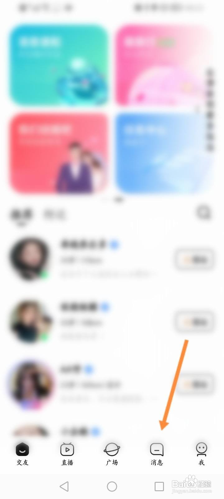 他趣软件中怎么查看添加的好友信息