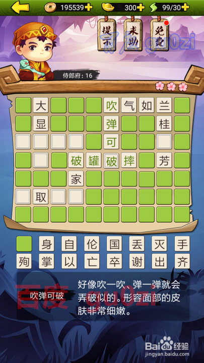 疯狂猜成语3 朝花夕拾 侍郎府16解题方法