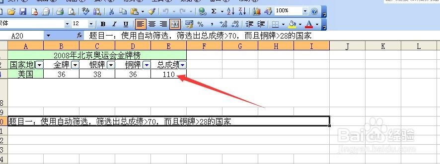 excel表格自动筛选