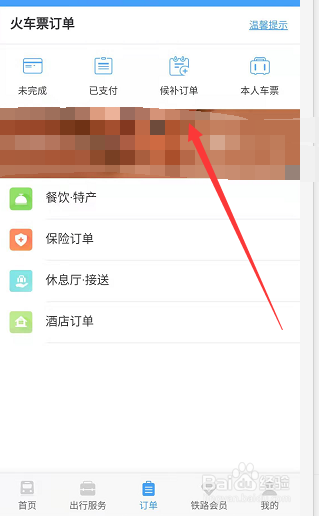 12306候补购票订单怎么退？退时还收钱吗？
