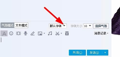 如何设置QQ字体的方法