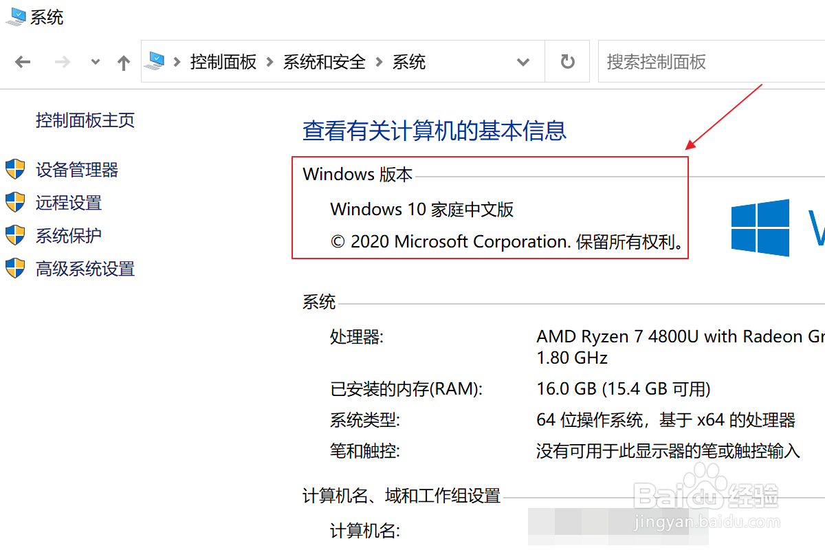 怎么查看win10操作系统的版本信息