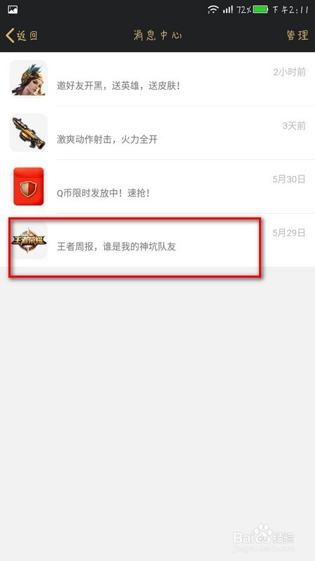 王者荣耀周报在哪里找