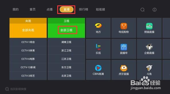 乐视电视怎么看湖南电视台，图文方法