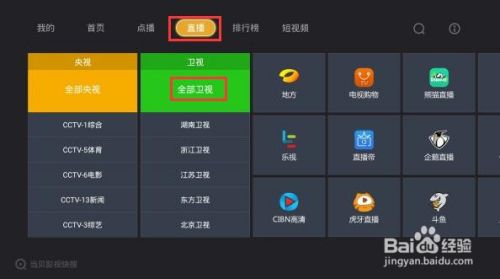 乐视电视怎么看湖南电视台，图文方法
