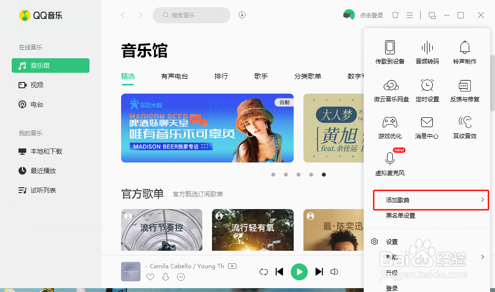 QQ音乐如何添加本地歌曲