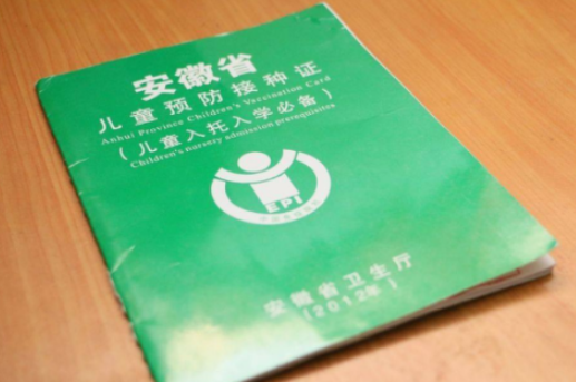 补办的疫苗本和原版一样吗