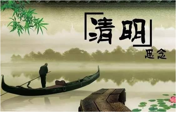 清明节的传说50字
