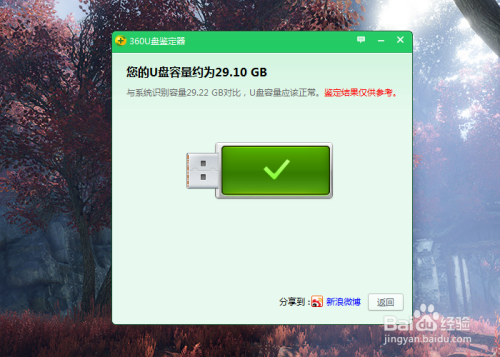 如何用360检测U盘的真实容量