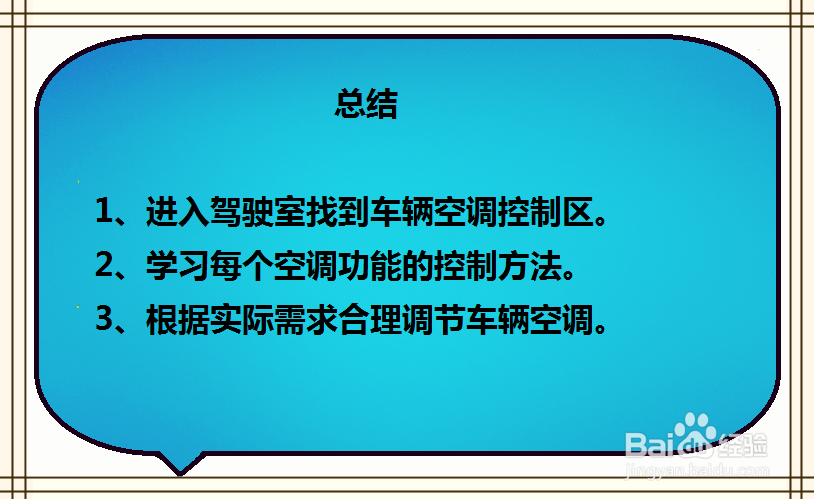 比亚迪宋新能源车辆空调怎么调节