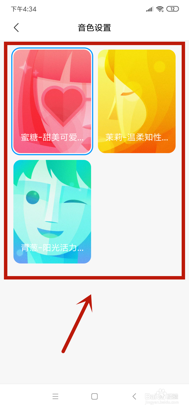 怎么设置小爱同学的音色