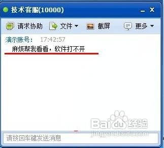 怎样通过协通XT800远程控制助手版寻求帮助？