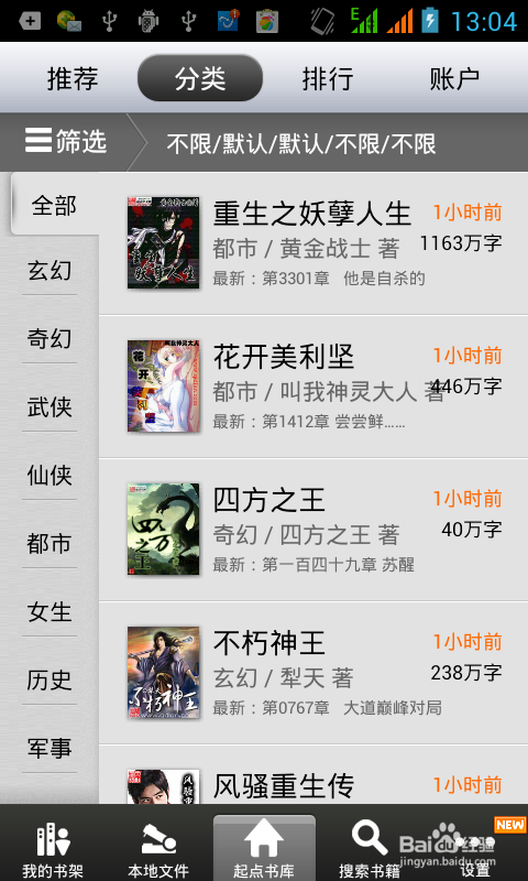 【安卓APP】起点读书新手测评