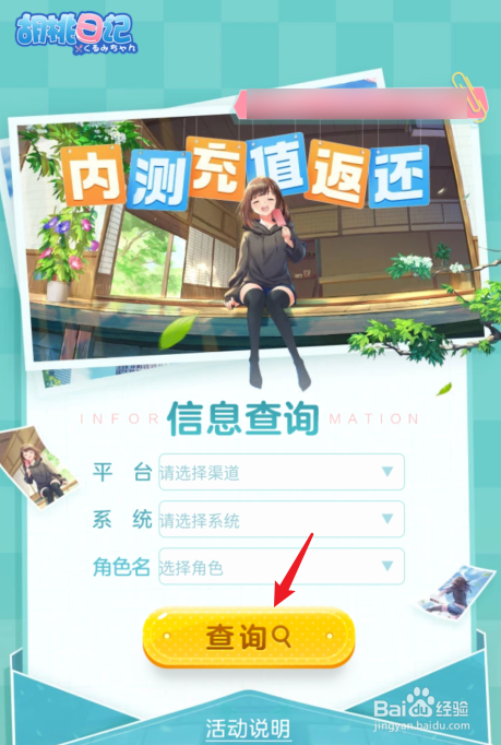 胡桃日记怎么领取内测充值返还奖励