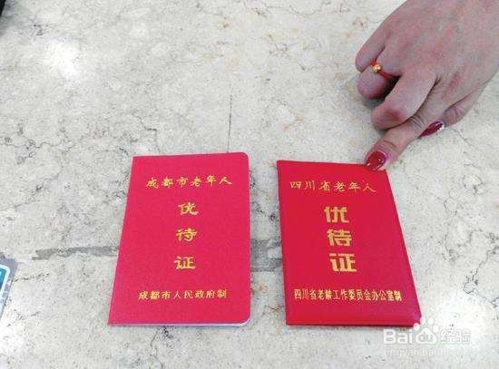 老年证如何办理