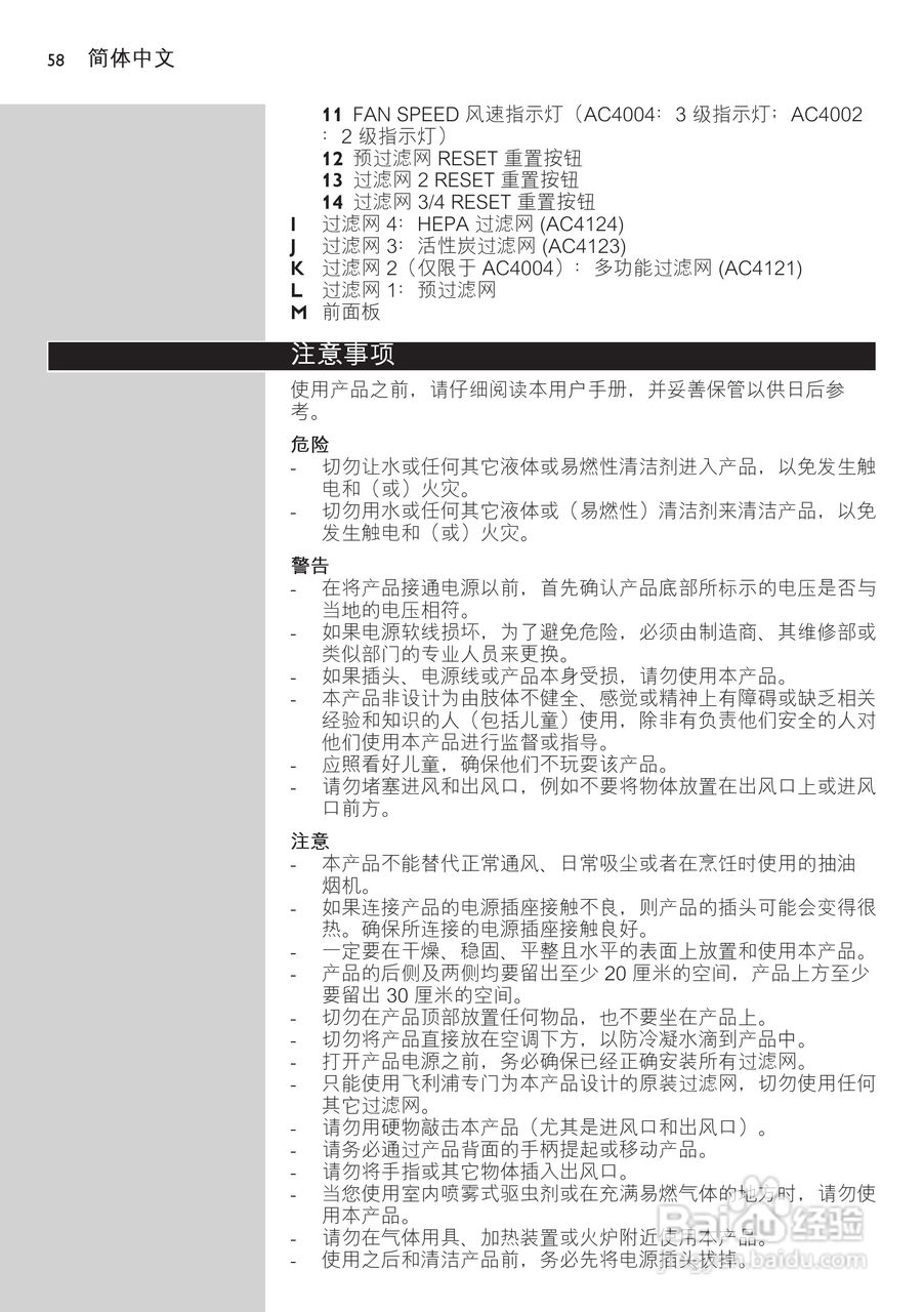 PHILIPS AC4002空气净化器使用说明书:[6]