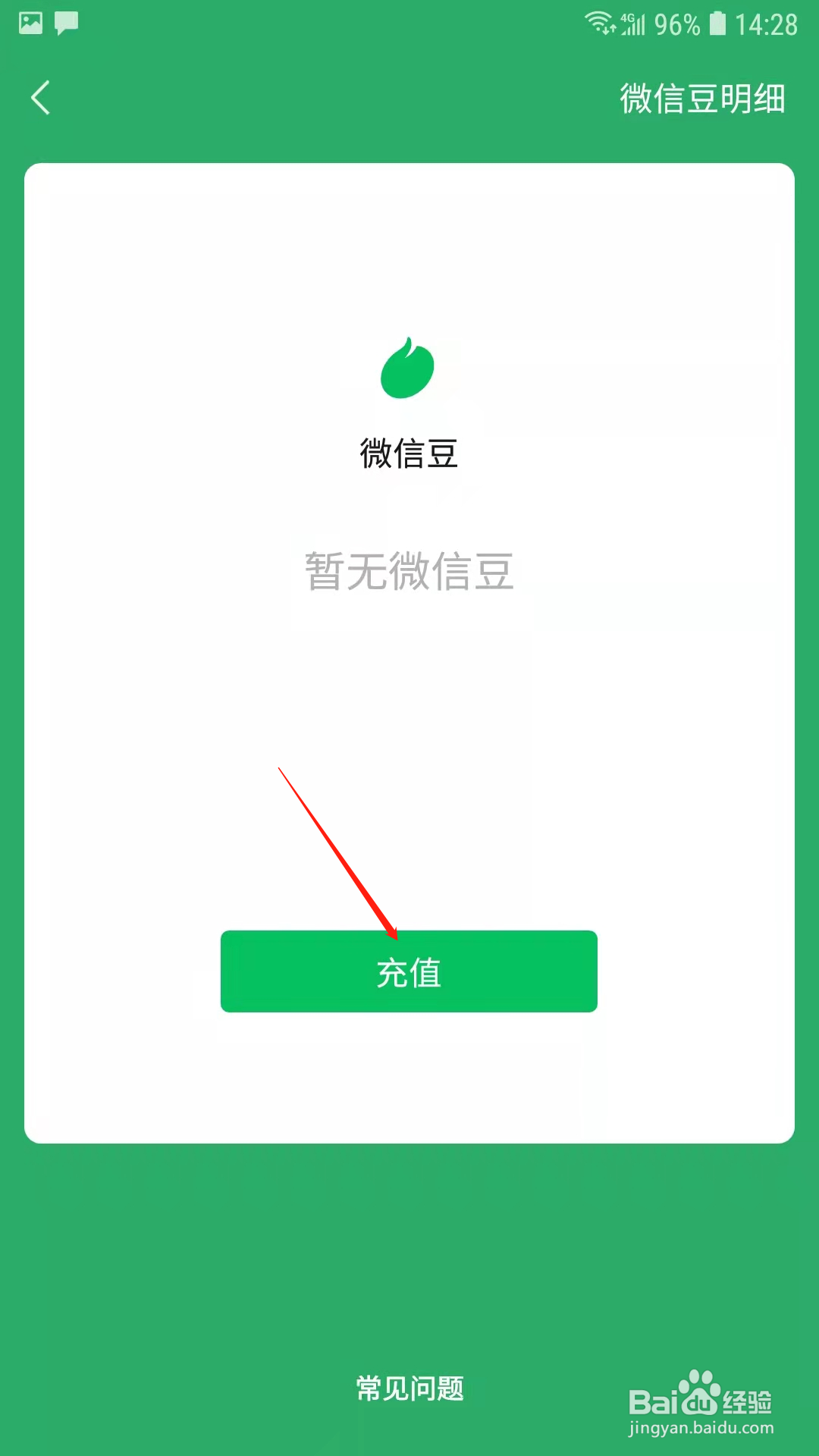 微信豆怎么充值