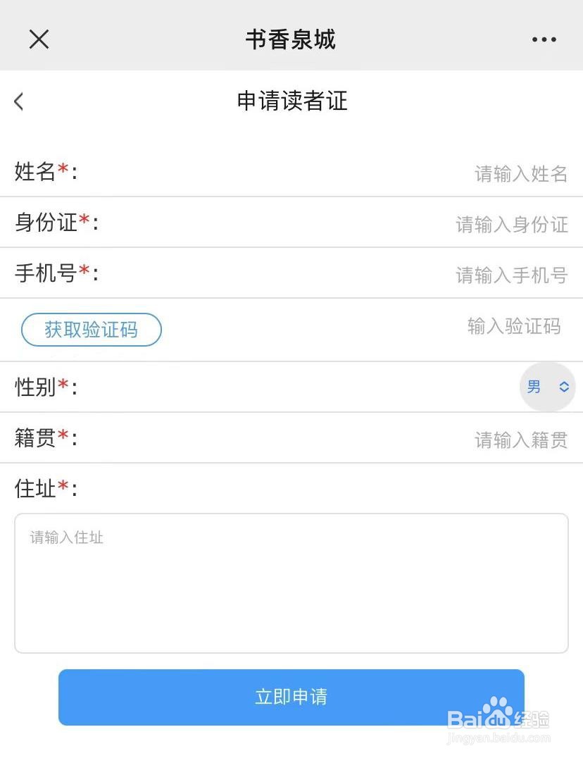 山东省图书馆借书卡怎么办理