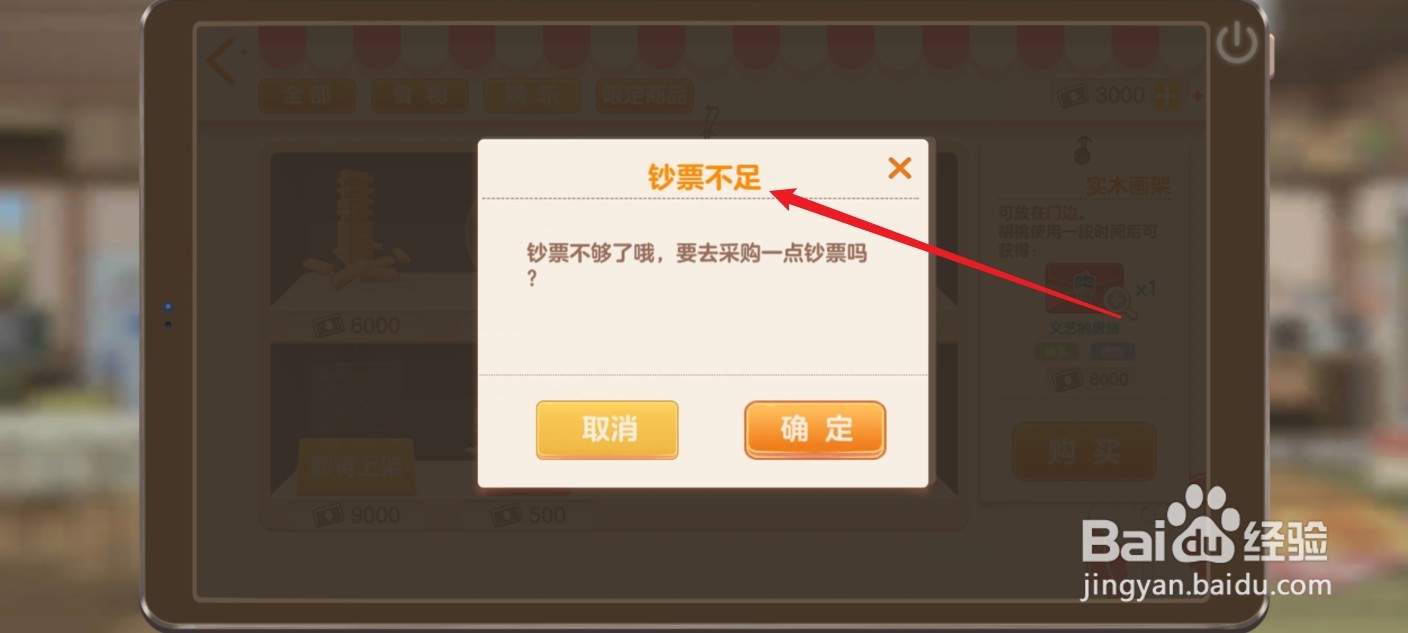 胡桃日记新手钱不够用怎么办