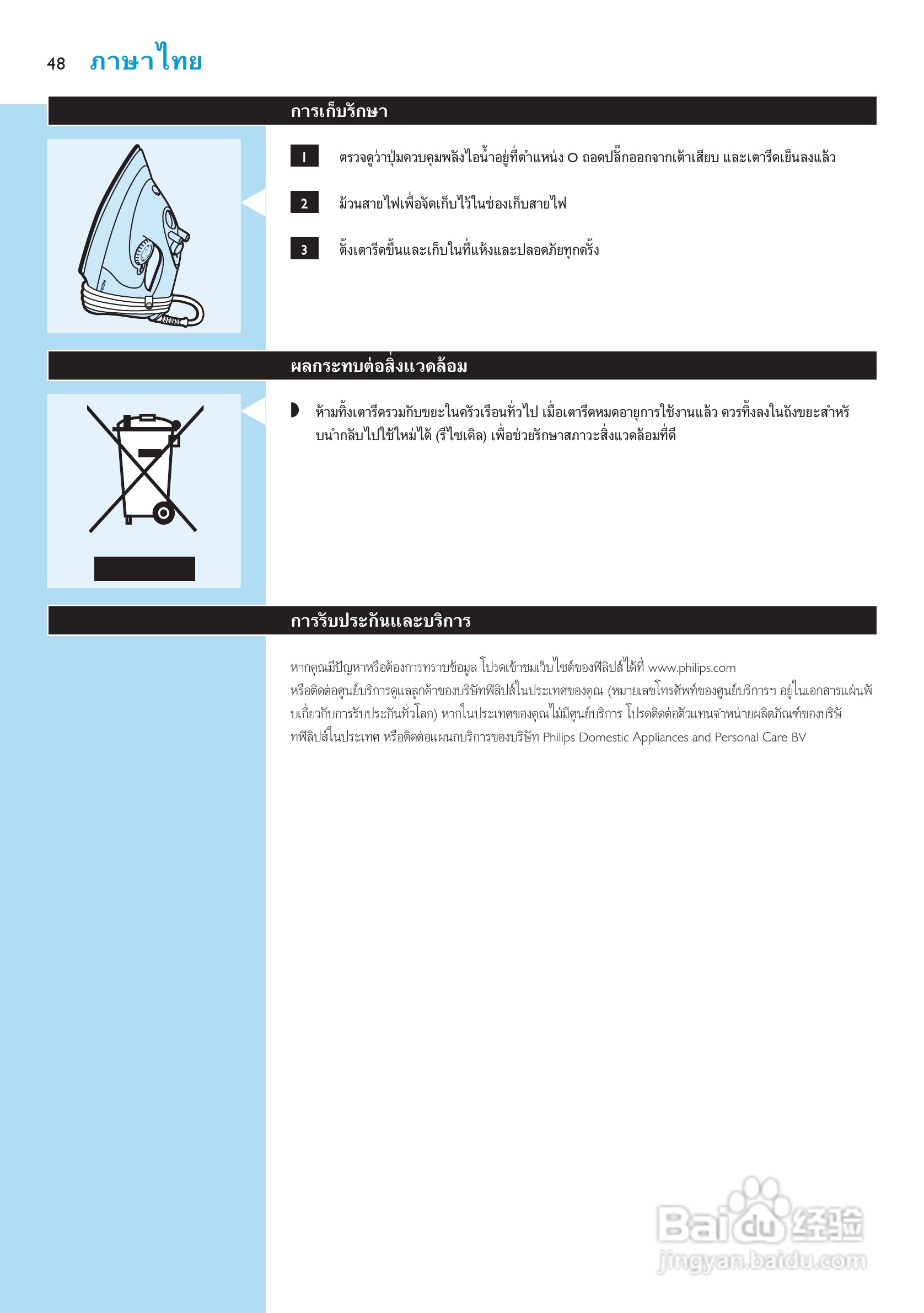 PHILIPS GC2025电熨斗使用说明书:[5]