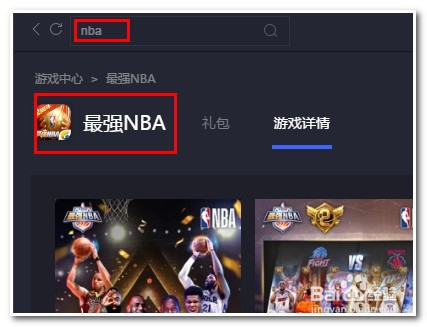 騰訊手遊最強nba如何免費快速獲得ss級球員