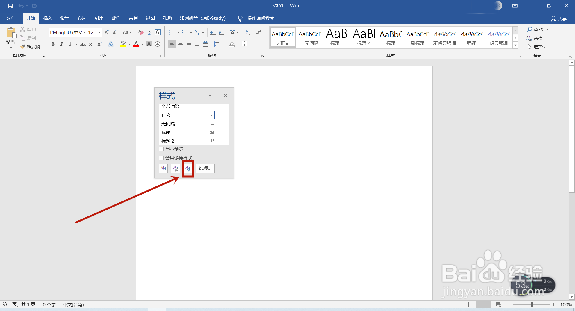 怎么套用另一个word的格式