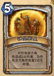 炉石传说新手选牌攻略jjc：[4]牧师篇