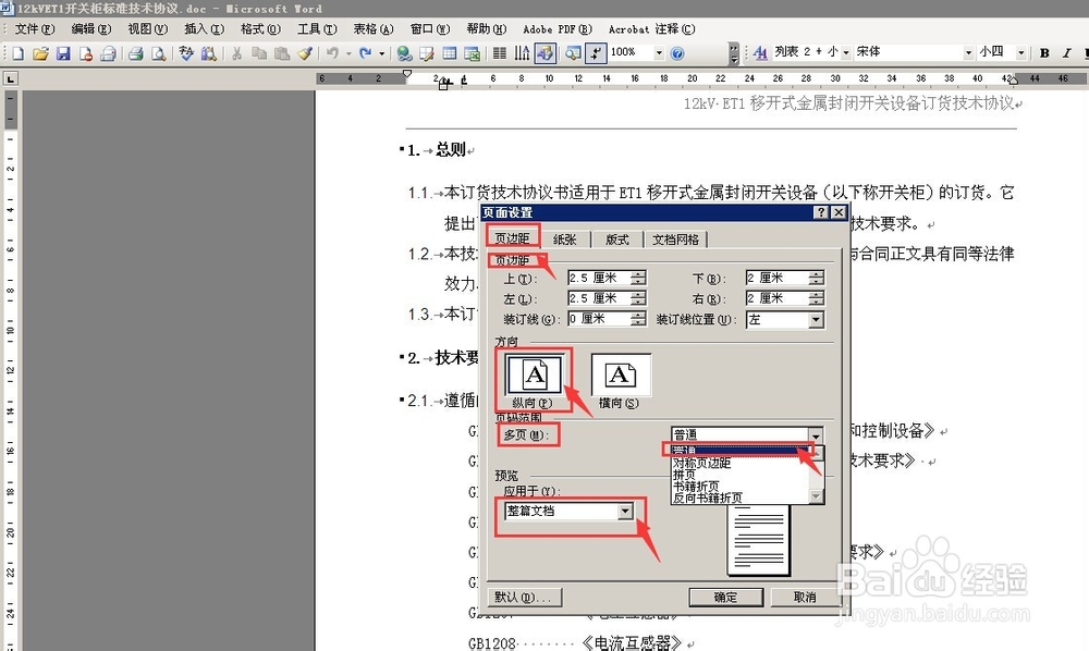 word文档页面设置