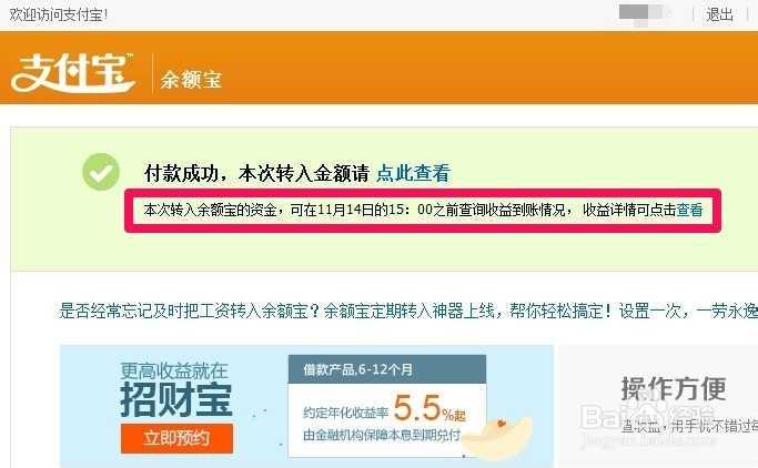 怎么开通使用余额宝