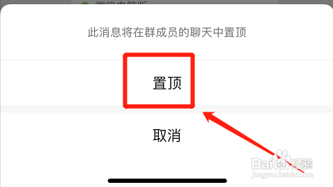 微信群如何置顶消息?