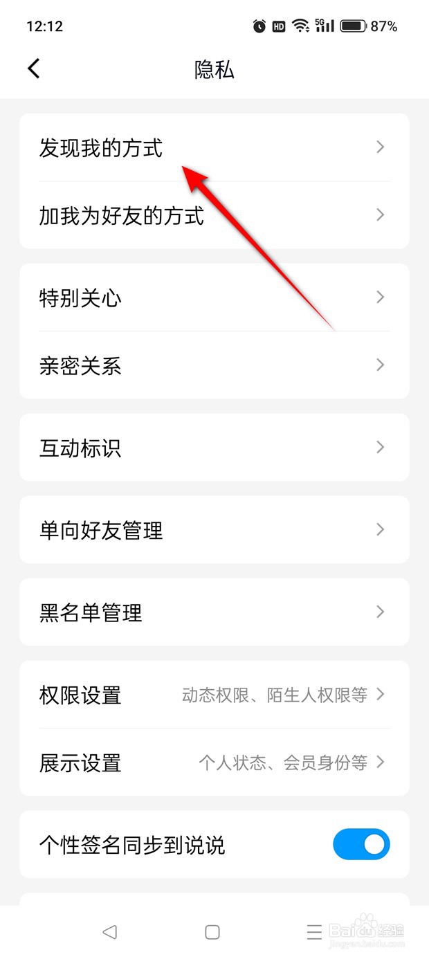 怎么设置是否可通过QQ昵称找到我
