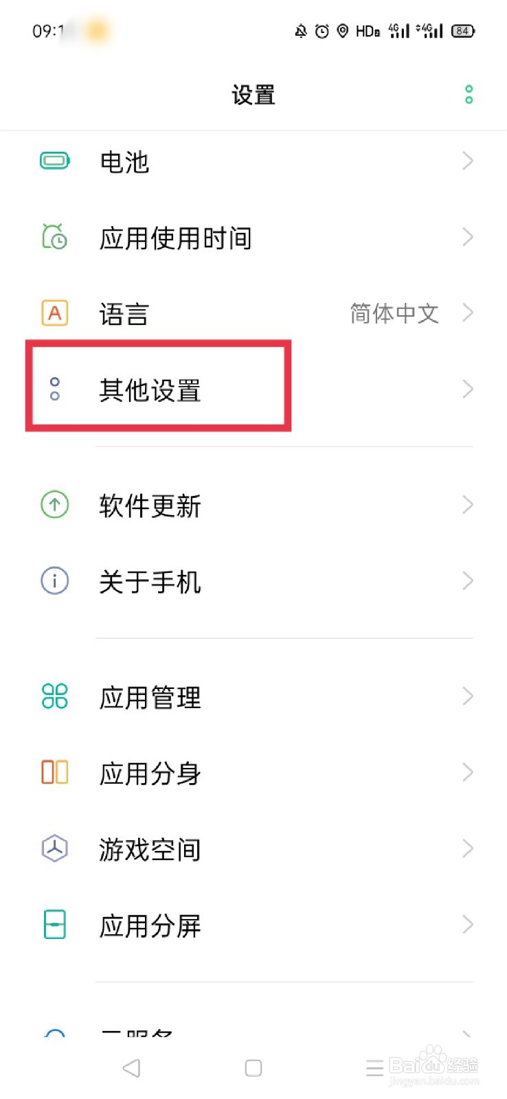 oppo手机usb调试模式怎么打开