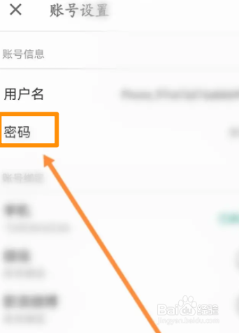 扇贝阅读软件中怎么修改登录密码