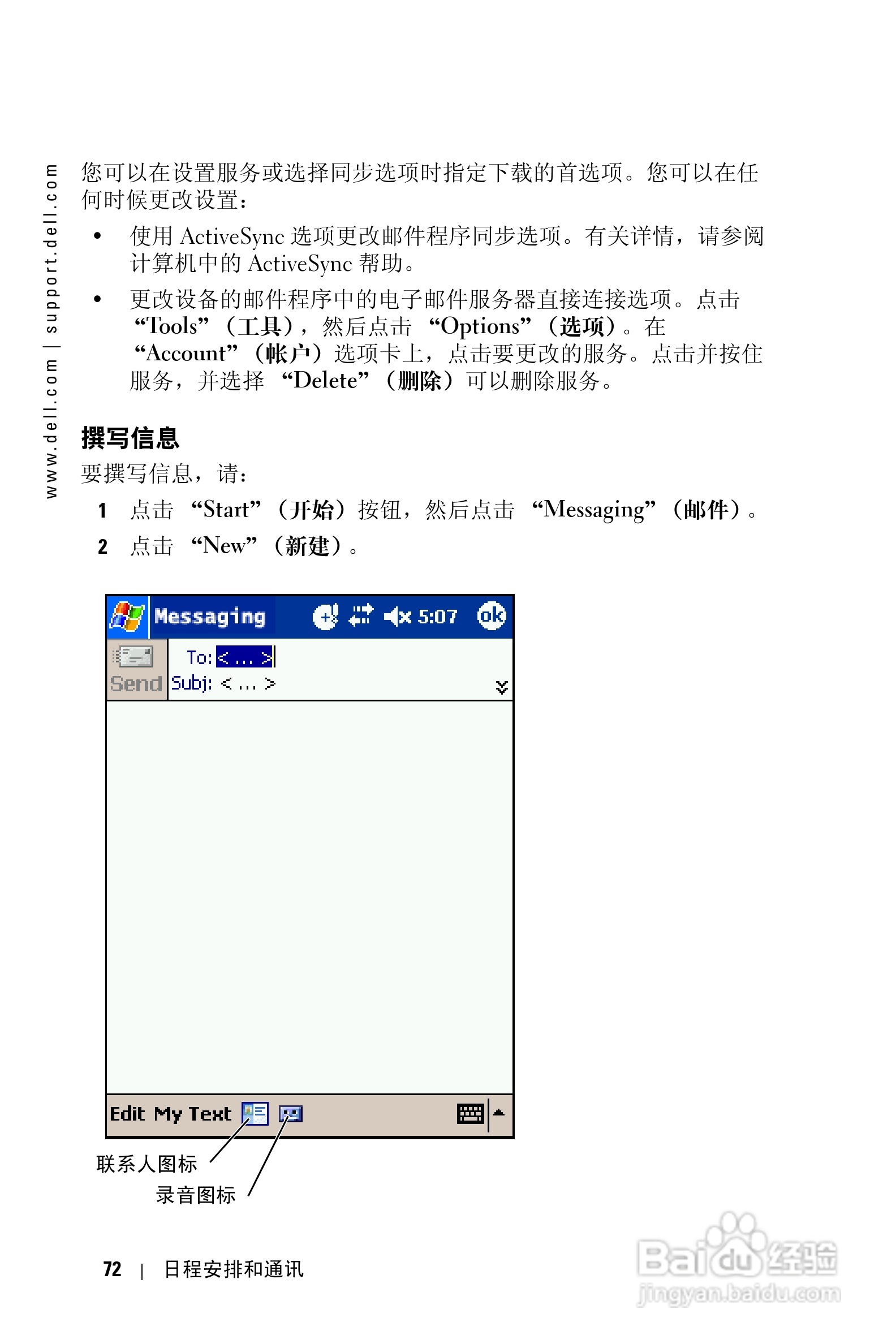 戴尔PDA(掌上电脑)HC03UL型说明书:[8]