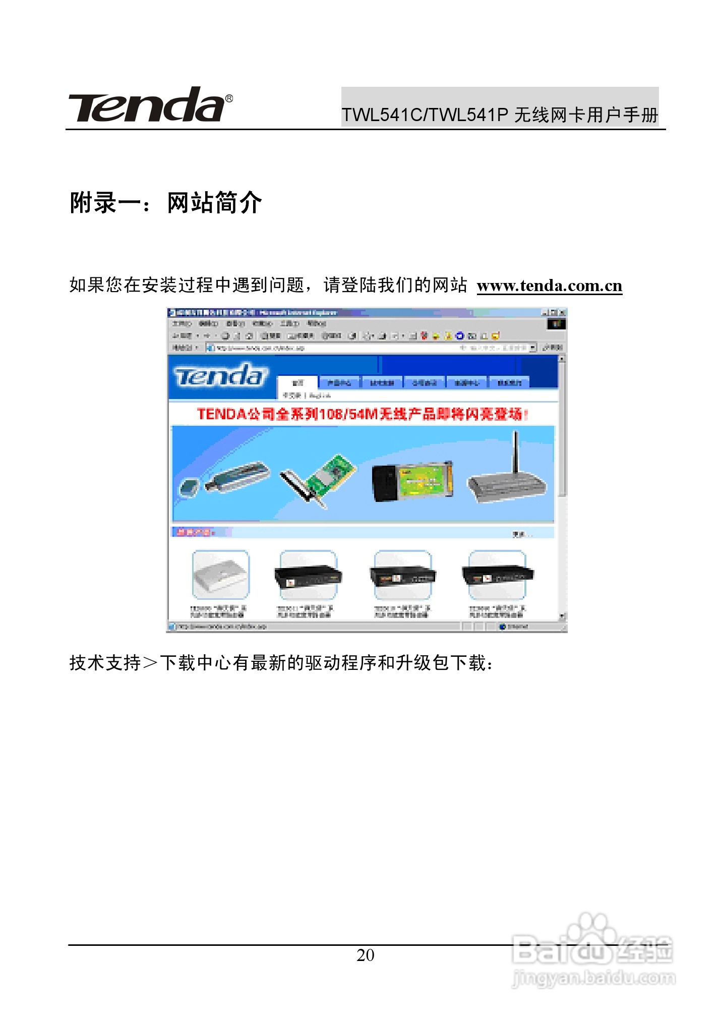 腾达无线网卡TWL541C型使用说明书:[3]