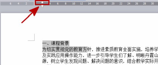 四种方法助你设置Word2010段落缩进
