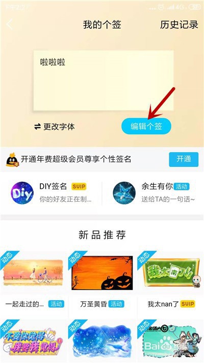 QQ个性签名怎么添加话题