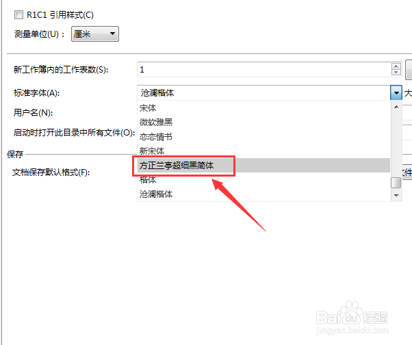 修改Excel默认字体