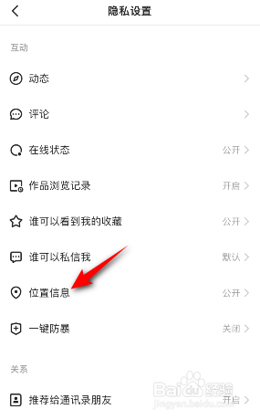 快手极速版怎么隐藏位置信息