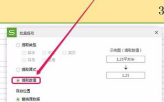 WPS表格怎么自动运算单元格内的公式！