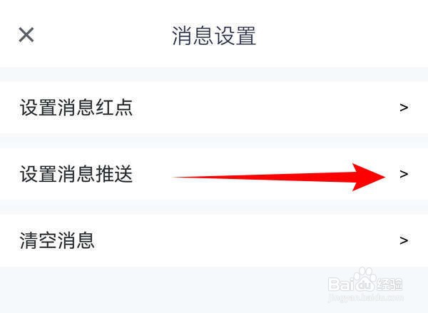 腾讯会议应用中的两种推送如何阻止