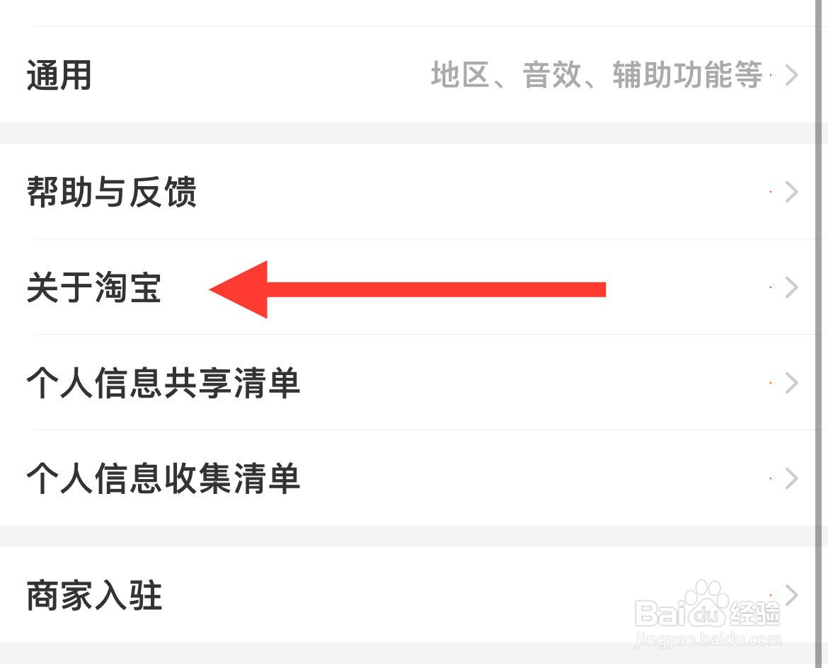 查看淘宝版本的方法