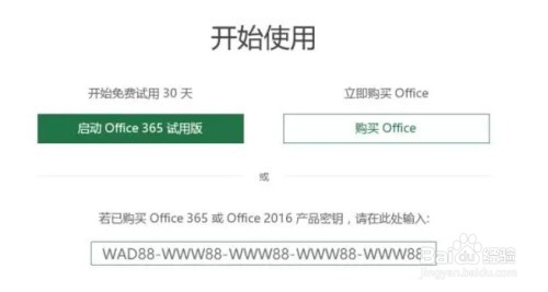 Office2019家庭和学生版激活说明