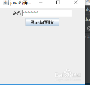 java中怎么将输入的密码变成*
