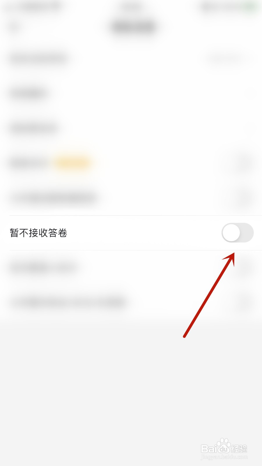 如何开启Summer暂不接收答卷