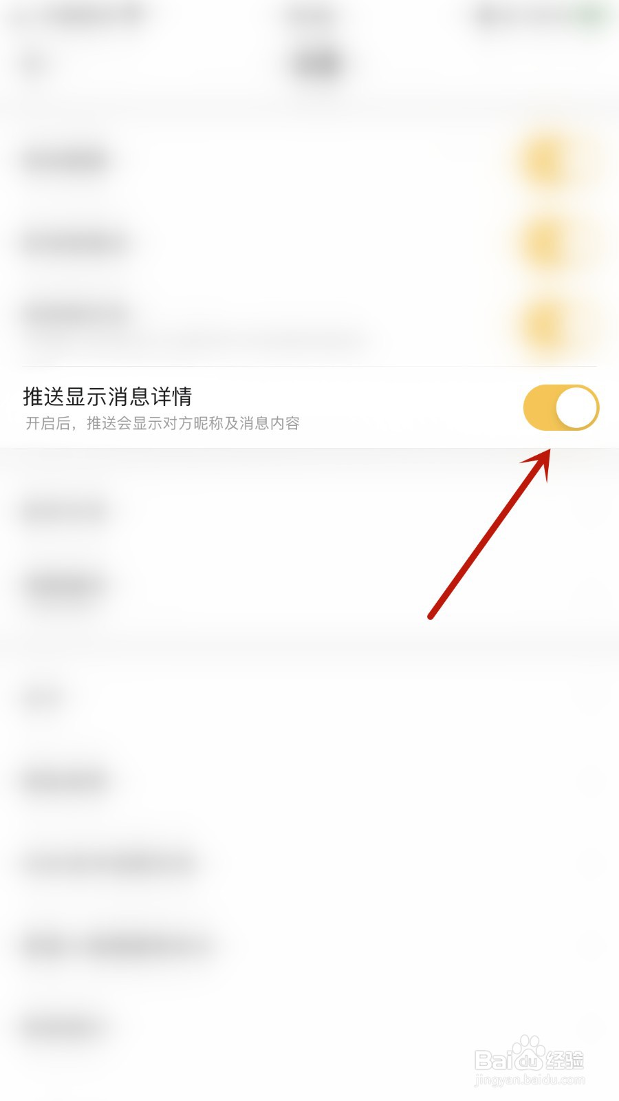 如何开启Summer推送显示消息详情