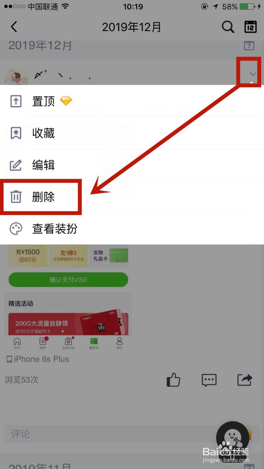 怎么删除自己在QQ空间中发布过的动态