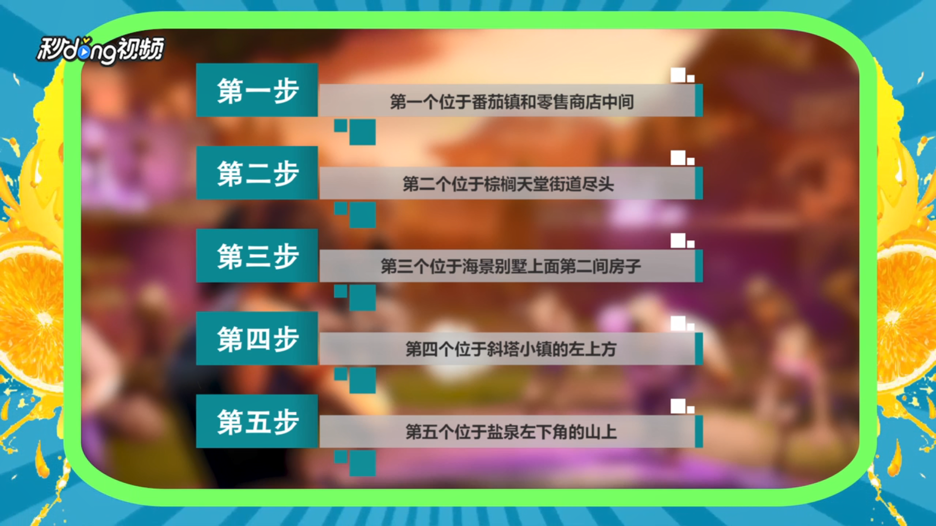 怎么在堡垒之夜中找到篮球场的位置？